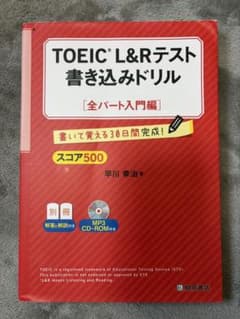 TOEIC L&Rテスト 書き込みドリルのサムネイル
