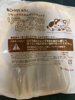 Nekonokimochi Rilakkuma Cat Tunnel Cat Tent