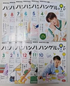 ハングルッ！ナビ 2022年度テキスト12冊のサムネイル
