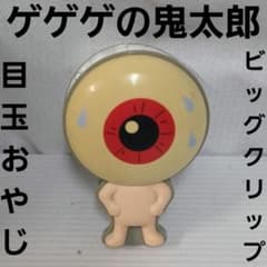 눈알 아버지 게게게의 키타로 빅 클립 애니메이션 피규어 레어 레트로 옛날