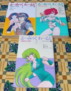 るーみっくわーるど 全3巻セット 高橋留美子 シール未使用 - メルカリ