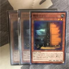 遊戯王 増殖するG スーパー 3枚のサムネイル