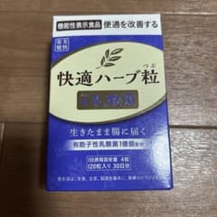 【新品】快適ハーブ粒+乳酸菌 120粒 30日分のサムネイル