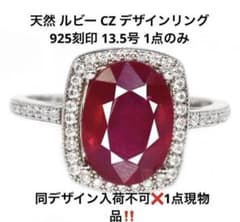 天然 ルビー CZ デザインリング 925刻印 13.5号 1点のみ - メルカリ