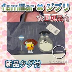 【正規品】【新品タグ付】familiar トトロのバス停のデニムバッグ　☆完売 新品タグ付】familiar トトロのバス停のデニムバッグ ☆完売品