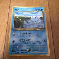 旧裏　ポケモンカード　コロコロコミック　2000年　1月号　ウパー　未剥離 ウパー_「月刊コロコロコミック2000年1月号」 おまけカード PROMO