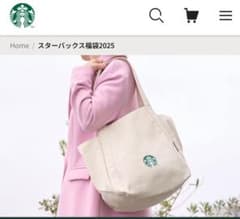 スタバ　トートバック　2025福袋のサムネイル