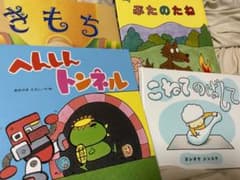 へんしんトンネル　ぶたのたね　こねてのばして　きもち　絵本のサムネイル