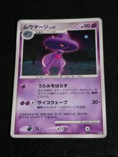 ムウマージ【1ED】DPBP#228 ムウマージLV.37 DPBP#228 DP1 1ED ポケモンカードゲーム ③ - メルカリ
