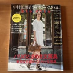 中村江里子のデイリー・スタイル vol.08のサムネイル