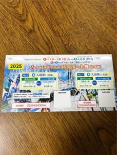 ナガシマスパーランド　パスポート券のサムネイル