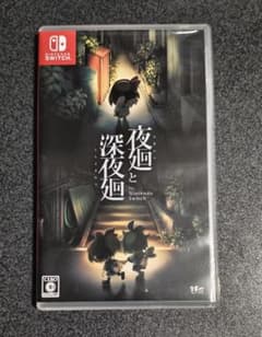 夜廻と深夜廻 for Nintendo Switch ソフト - メルカリ