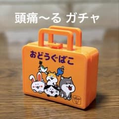 頭痛ーる ガチャ おどうぐばこ ミニチュア 小物入れ ねこ ケース カプセルトイのサムネイル