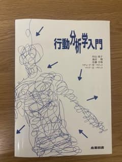行動分析学入門のサムネイル