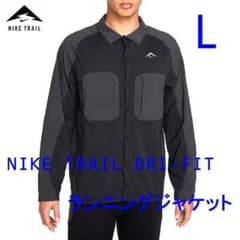 K新品 L ナイキ トレイル ランニングシャツジャケット HJ5080-010