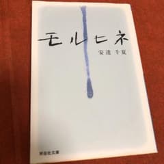 モルヒネ 長編恋愛小説のサムネイル