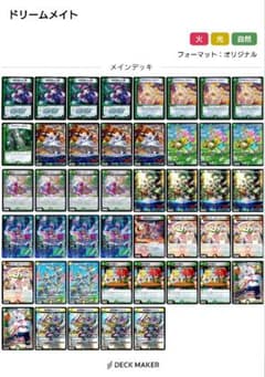 デュエルマスターズ ドリームメイト デッキ - メルカリ