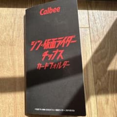 Calbee 씬 가면 라이더 카드 폴더