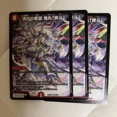 偽りの希望 鬼丸「終斗」 鬼丸ピリオド 63673728 - メルカリ