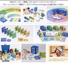 DWE ディズニー英語システム 教材セット - メルカリ