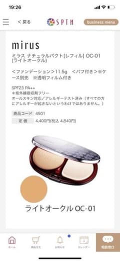 セプテム　ファンデーション　ライトオークルのサムネイル