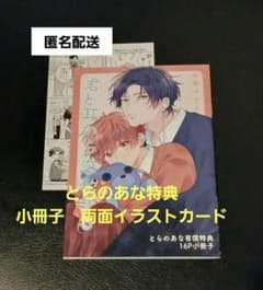 君と耳から恋をする 山森ぽてと とらのあな 特典 小冊子 両面イラスト