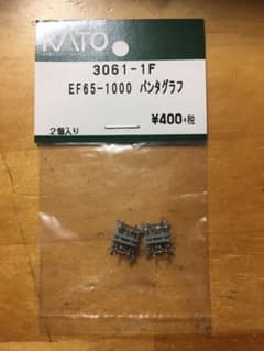 KATO  EF65-1000 パンタグラフのサムネイル
