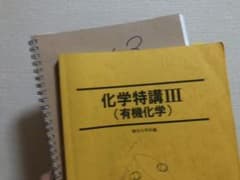 駿台化学特講3 吉田先生のサムネイル