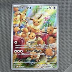 イーブイ AR スカーレット&バイオレット 強化拡張パック クリムゾン
