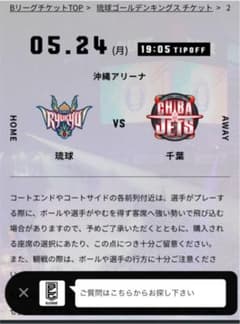 琉球ゴールデンキングスvs千葉ジェッツのサムネイル