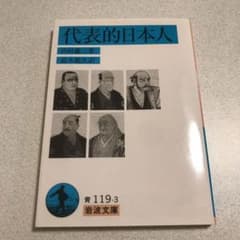 代表的日本人のサムネイル