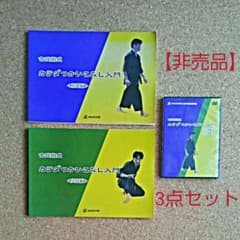 古武術式カラダつかいこなし入門3点セットのサムネイル