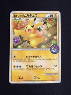 おかいものピカチュウ：期間中ポケモンセンターでお買い物した人に