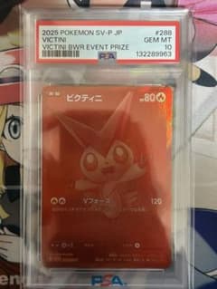 ポケモンカード ビクティニ BWR 争奪戦 PSA10 プロモ - メルカリ