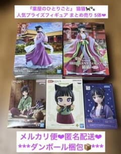 新品未開封】薬屋のひとりごと 猫猫 プライズフィギュア まとめ売り 5
