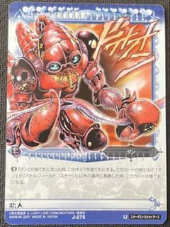 ジョジョの奇妙な冒険ABC 本気の承太郎 J-115 U シングル | Buyee 通販
