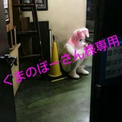 くまのぽーさん様専用 R指定八十八箇所巡礼のサムネイル
