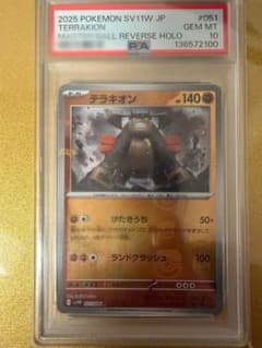 PSA10 ポケモンカード　テラキオン　マスターボールミラーのサムネイル