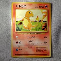 ヒトカゲ ○ 第1弾拡張パック 旧裏 - メルカリ