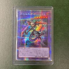 遊戯王 ダイノルフィア・ケントレギナ プリズマティックレアのサムネイル