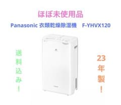 Panasonic 衣類乾燥除湿機 F-YHVX120 - メルカリ