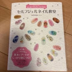 セルフジェルネイル教室のサムネイル
