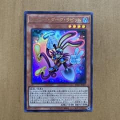 遊戯王 ファニー・ダーク・ラビット ウルトラのサムネイル