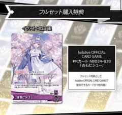 ホロライブ 古石ビジュー　誕生日記念　2025 特典 ホロカ PRカード ホロライブ 古石ビジュー 誕生日記念 2025 ホロカ PRカード - メルカリ