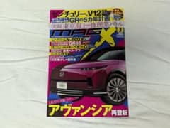 ニューモデル　マガジンx 2026/3月号 N-BOX特集のサムネイル