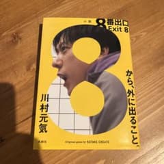 8番出口のサムネイル