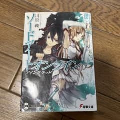 ソードアート・オンライン 1 アインクラッドのサムネイル