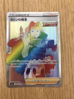ポケモンカード カリンの信念 HRのサムネイル