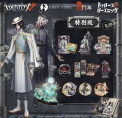 Identity V 第五人格 6周年オフラインパック 特別版 東方の麒麟 m26461154029_1.jpg?1780974913