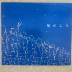 桜のころ　作詞:甲本ヒロト　作曲:坂本龍一　CDのサムネイル